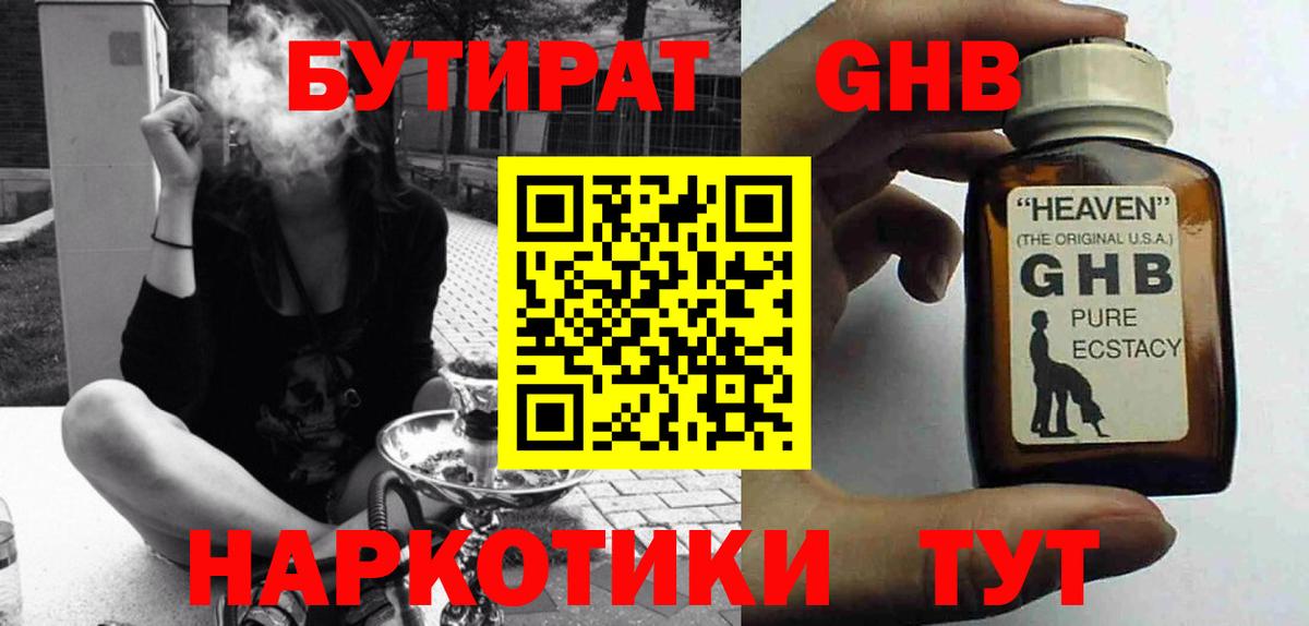 Бутират Butirat Черкесск