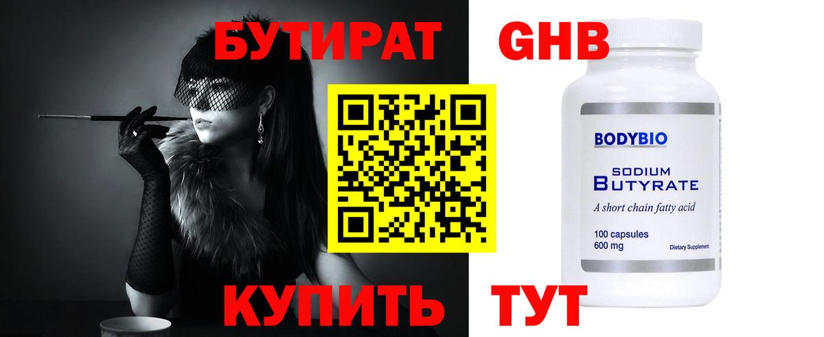 БУТИРАТ жидкий экстази  Бутират  Черкесск  Вход с VPN 