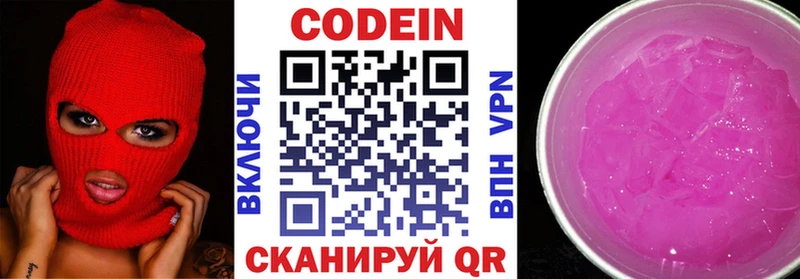 Кодеин Purple Drank  blacksprut tor  Черкесск 