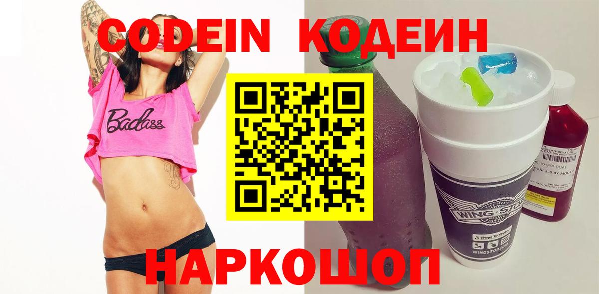 Кодеин напиток Lean (лин) Черкесск