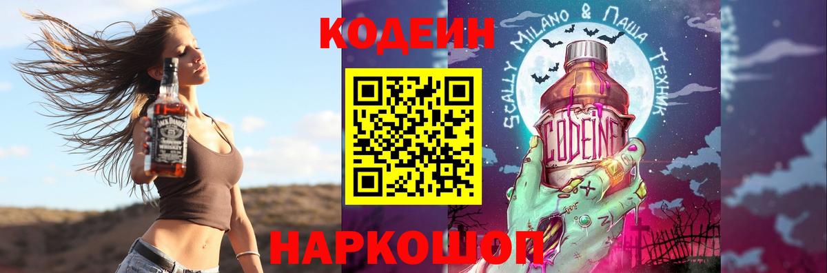 Черкесск  Кодеин напиток Lean (лин)  Вход с VPN  Кодеин Purple Drank 