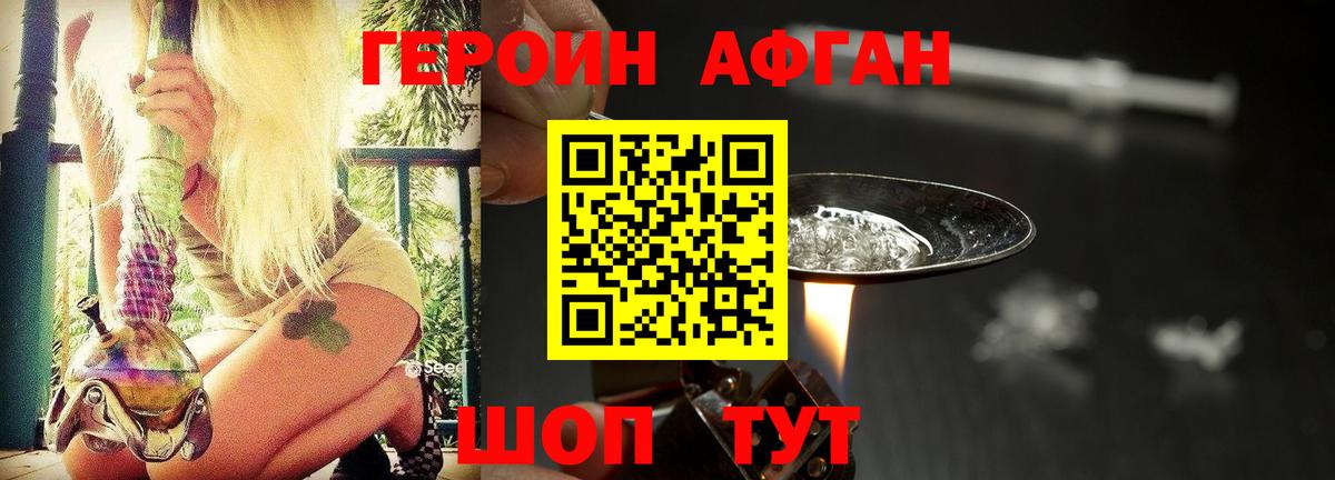 ГЕРОИН  Героин афганец  Вход с VPN  Черкесск 