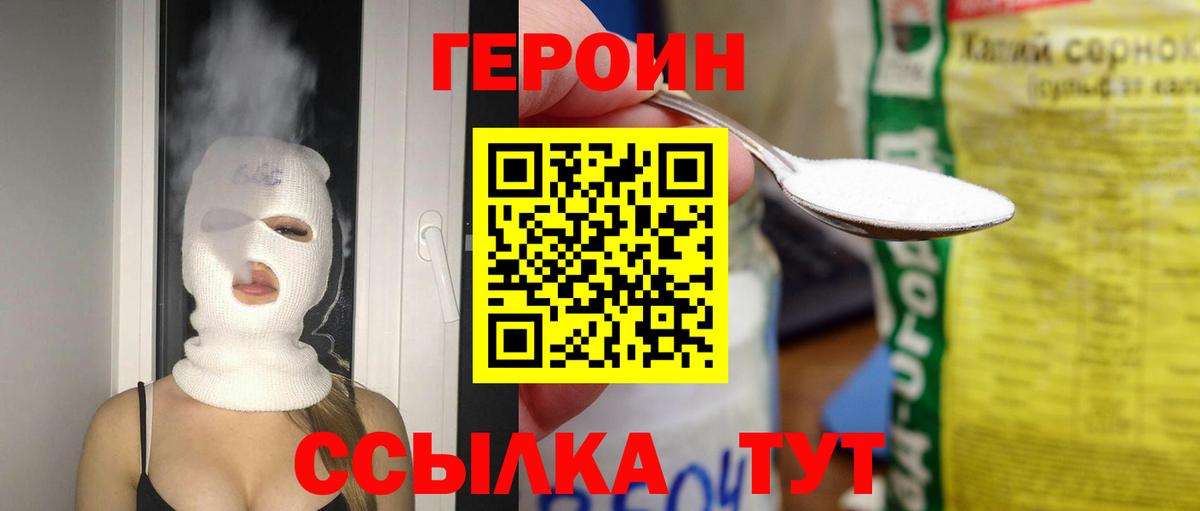 ГЕРОИН герыч Черкесск