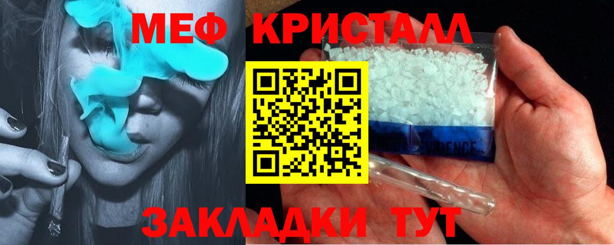 Мефедрон кристаллы Черкесск