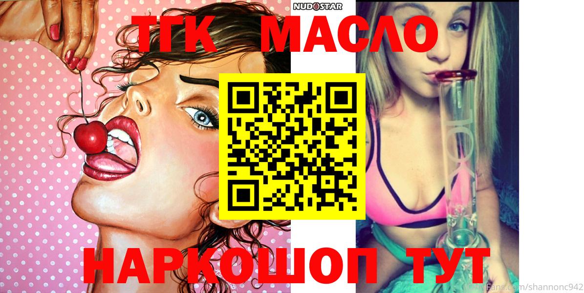 Дистиллят ТГК THC oil Черкесск